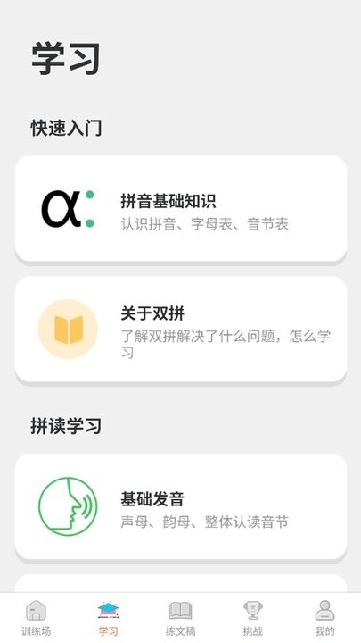 双拼训练通原版图1