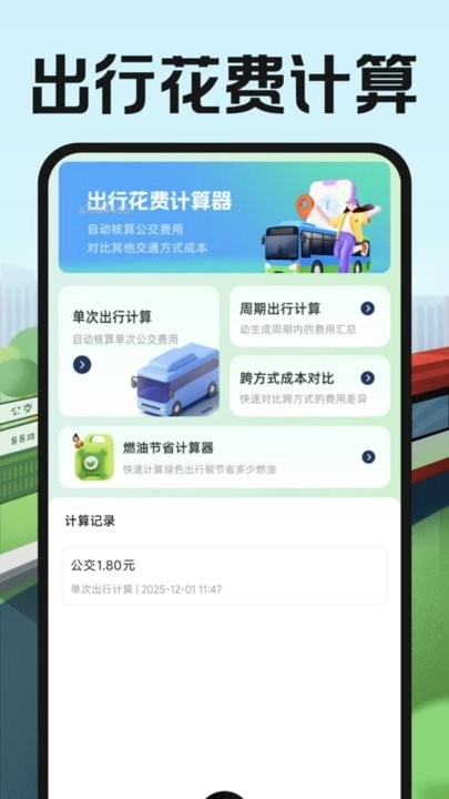 公交地铁出行易官方版图1