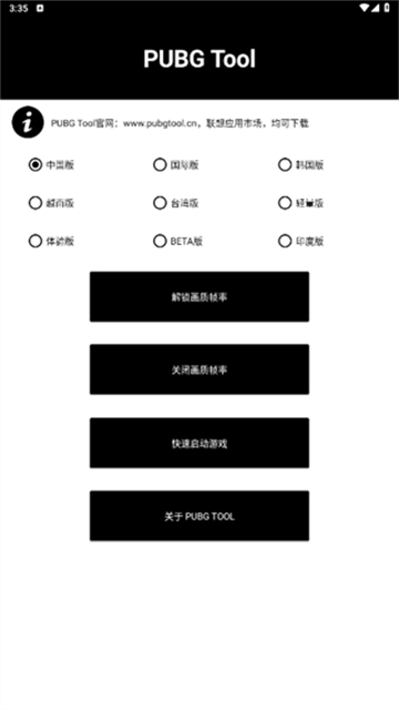 绝地求生画质助手免费原版图4