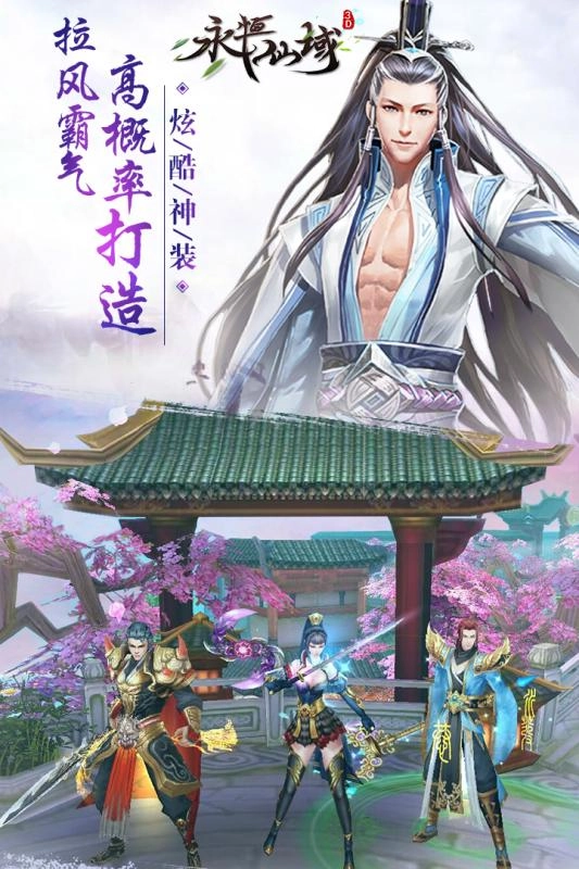 永恒仙域百万年魂环修真版图3