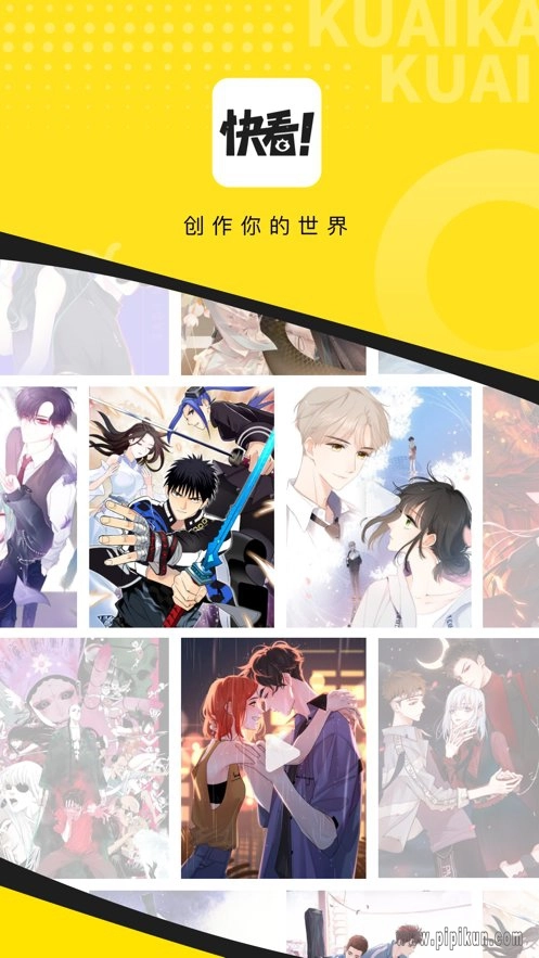 快看漫画软件免费原版图1