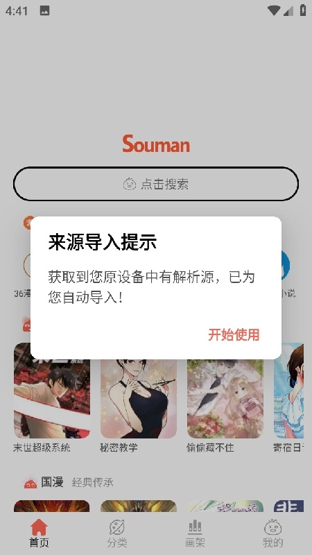 Souman搜漫无广告版截图3