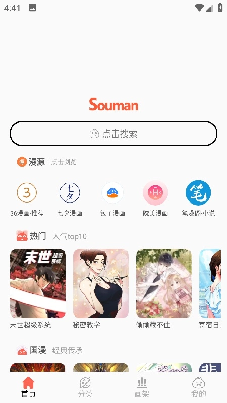 Souman搜漫无广告版截图4