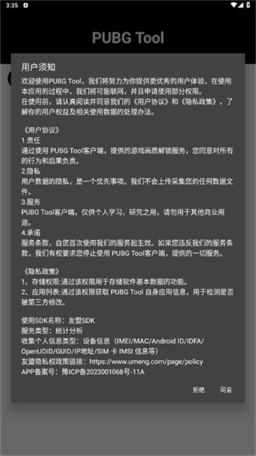 绝地求生画质助手免费原版图3