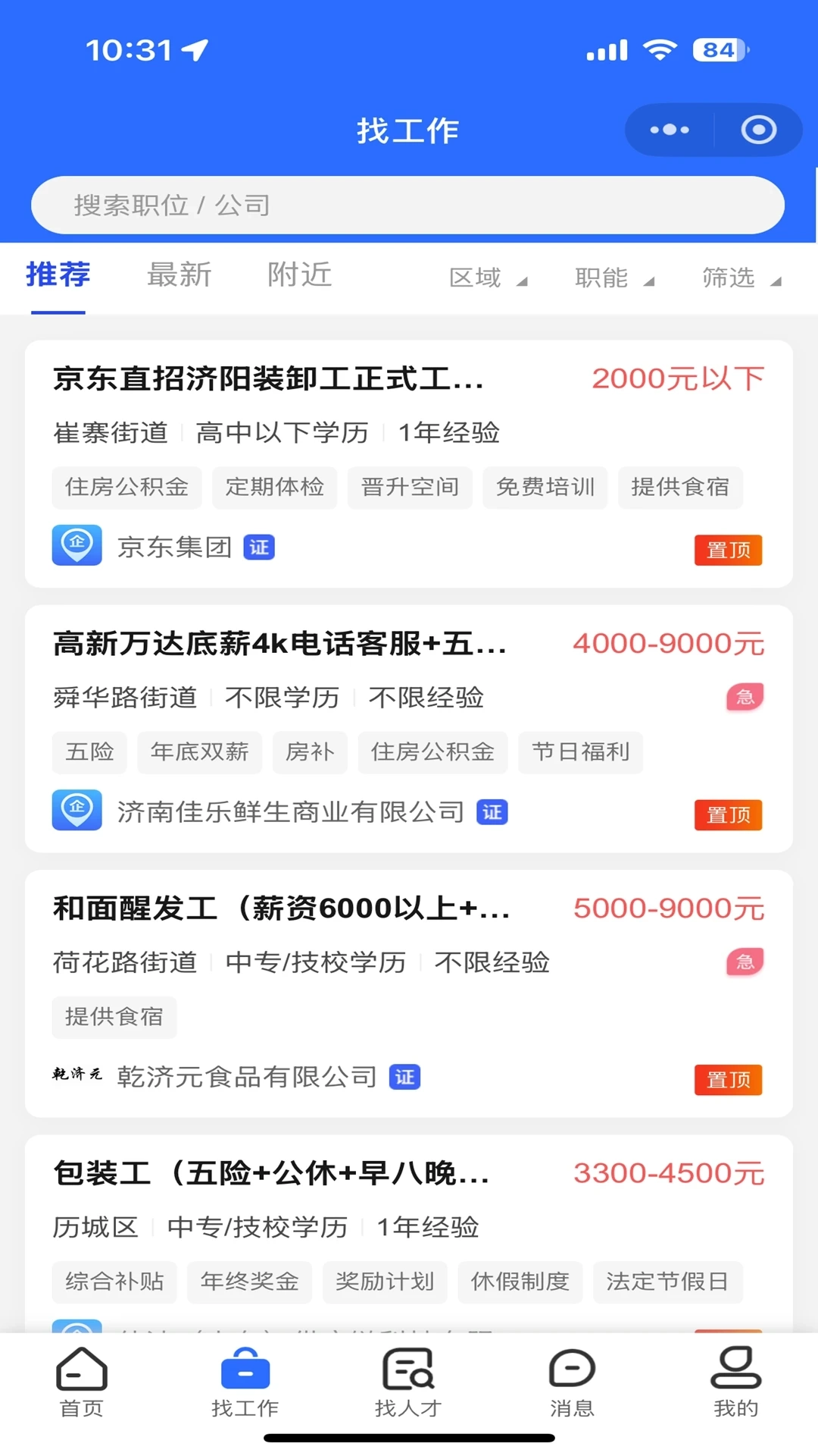 历聘网手机正版图1