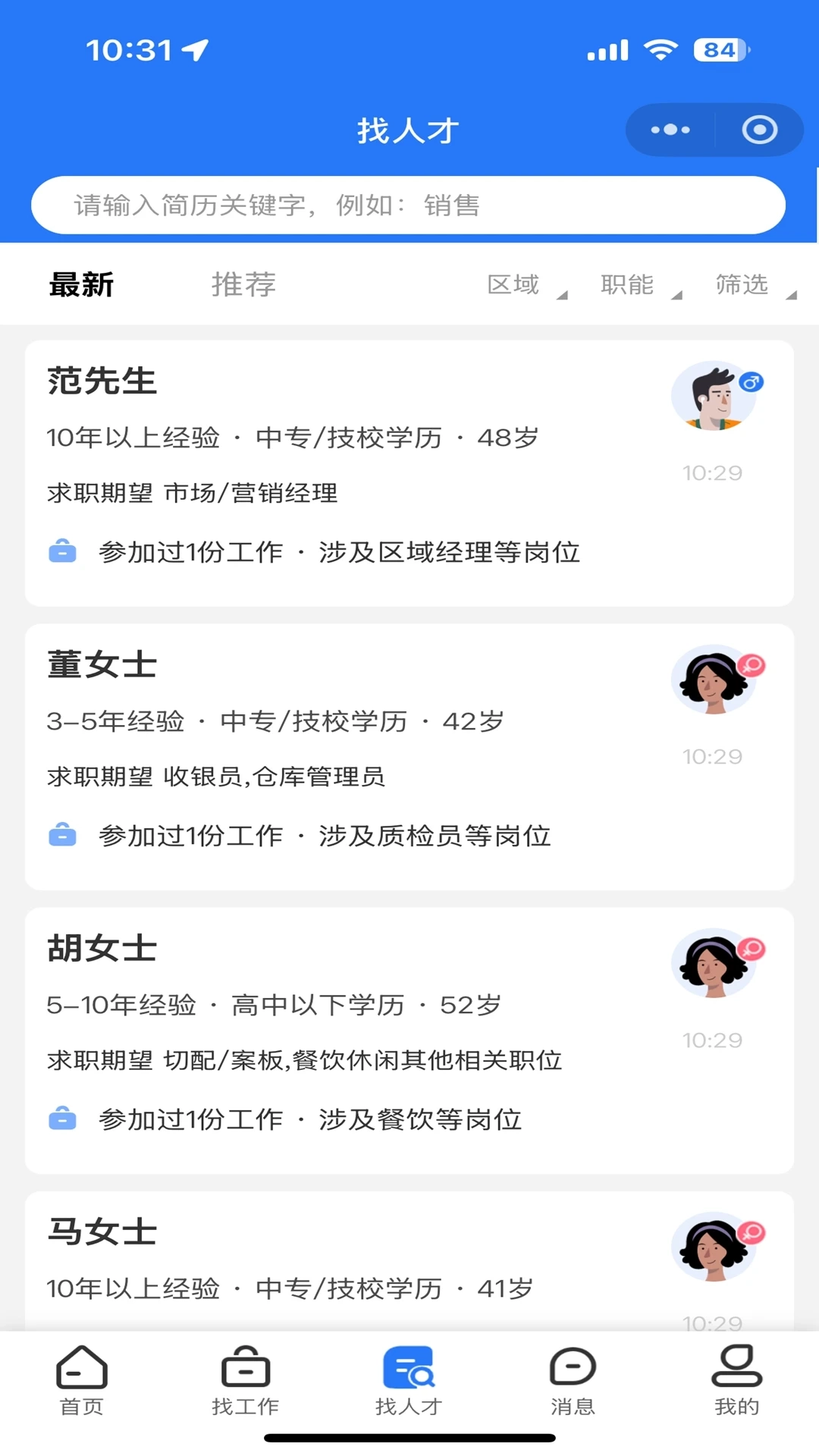 历聘网手机正版图2