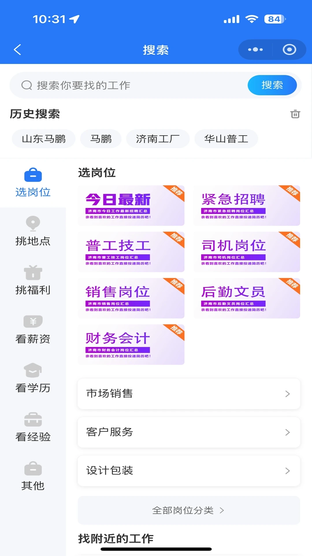 历聘网手机正版图3