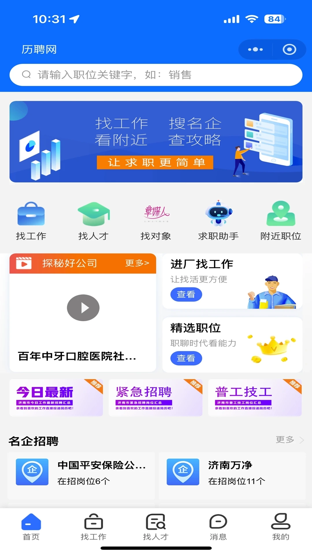 历聘网手机正版图4