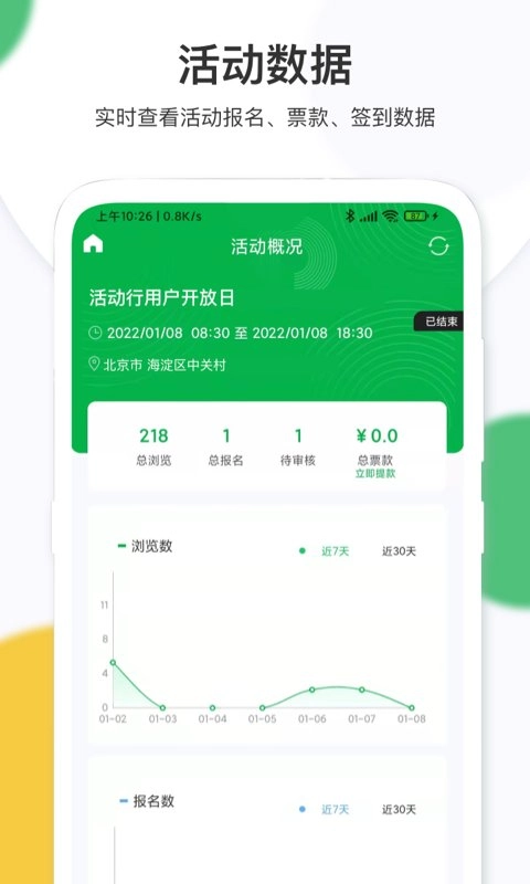 活动行1