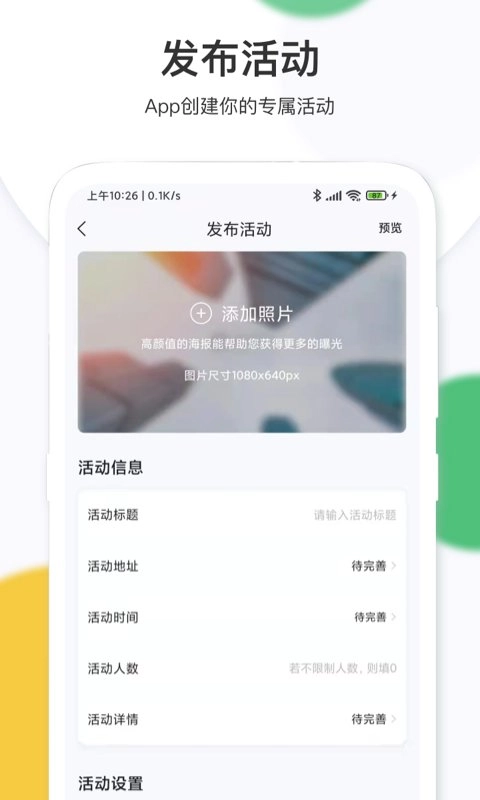 活动行2