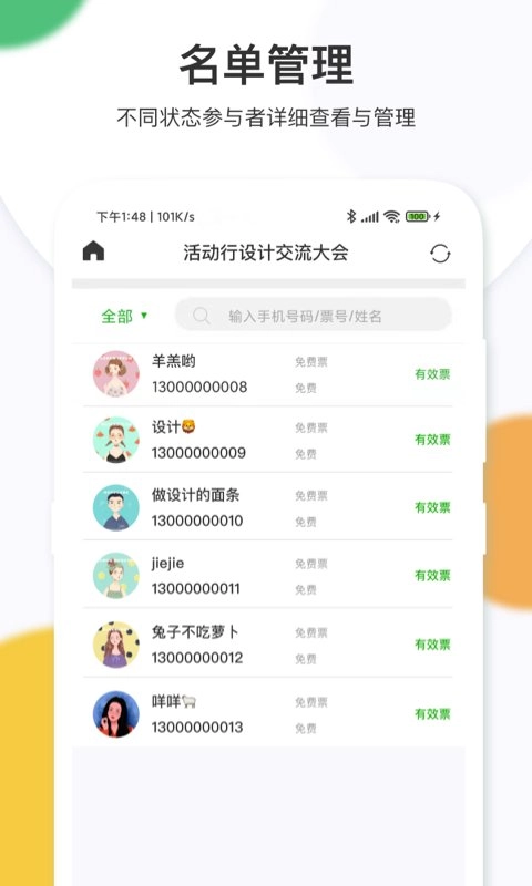 活动行3