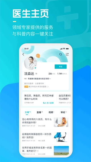 腾讯医典2