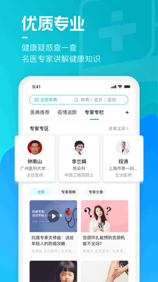 腾讯医典3