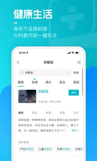 腾讯医典4