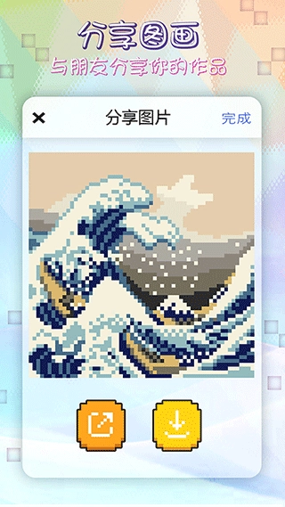 像素填色截图2