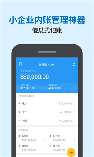 账王记账5