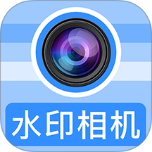 水印相机工作打卡安卓免费版