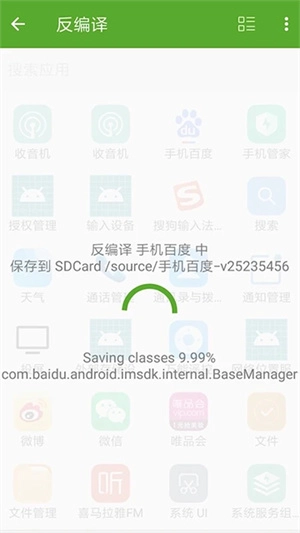 开发助手截图2