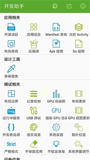 开发助手截图0