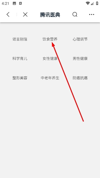 腾讯医典软件下载