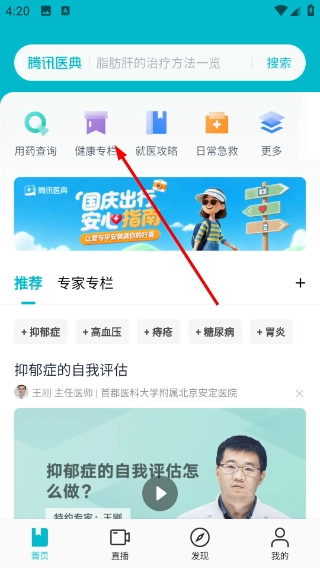 腾讯医典软件下载