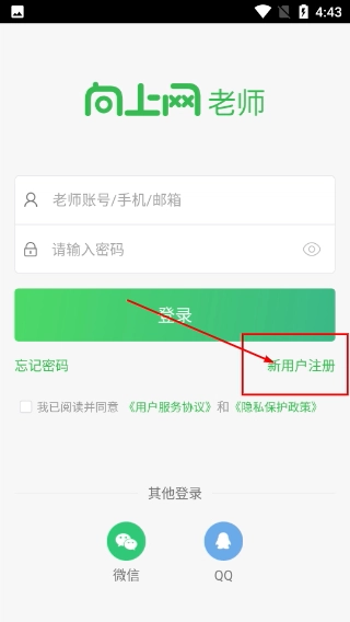 向上老师免费下载