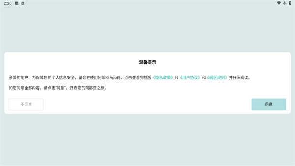 阿那亚安卓版下载