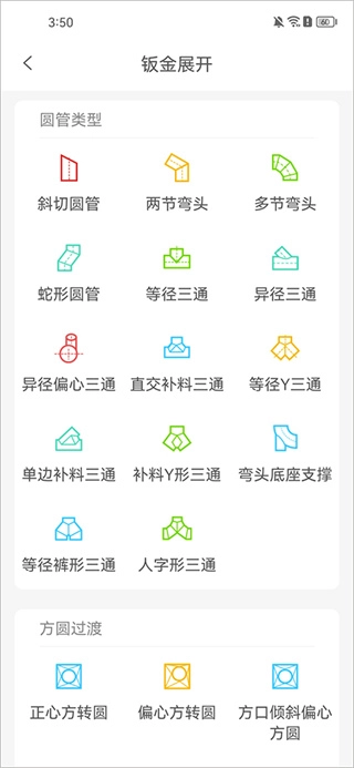 手机钣金展开免费版软件下载