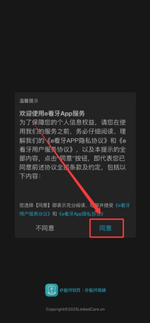 e看牙最新版下载