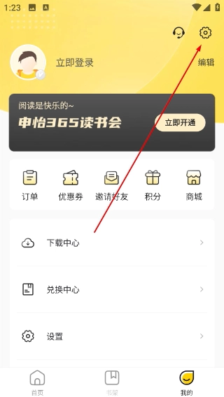 申怡读书安卓版下载