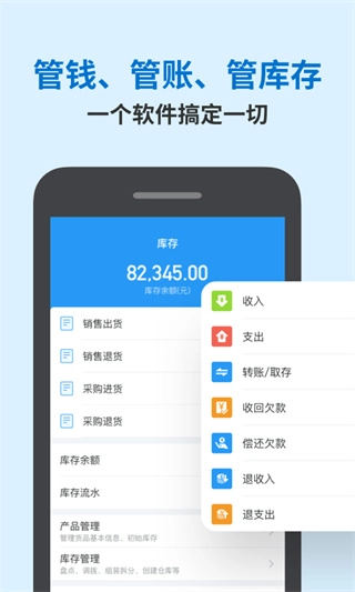 账王记账免费下载