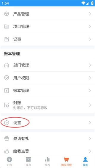 账王记账免费下载