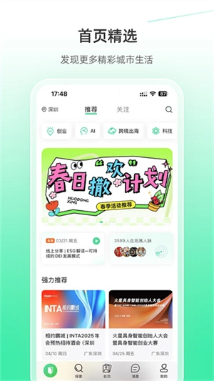 活动行官网版下载