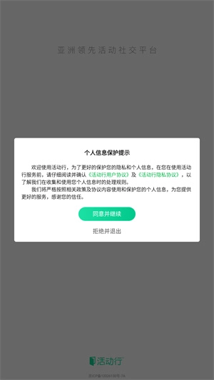 活动行官网版下载