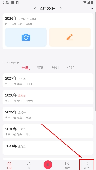 十年日记最新下载