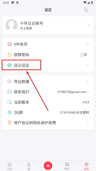 十年日记最新下载