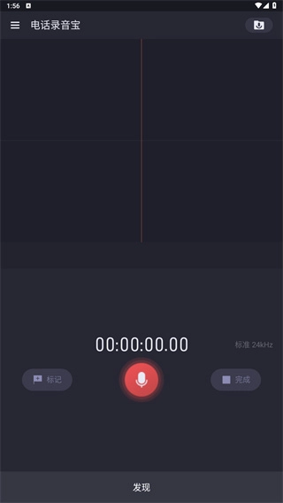 电话录音宝免费版下载