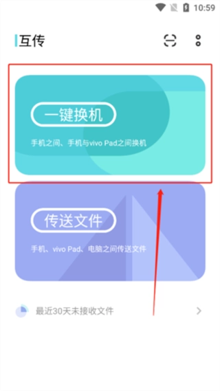 互传正式版下载