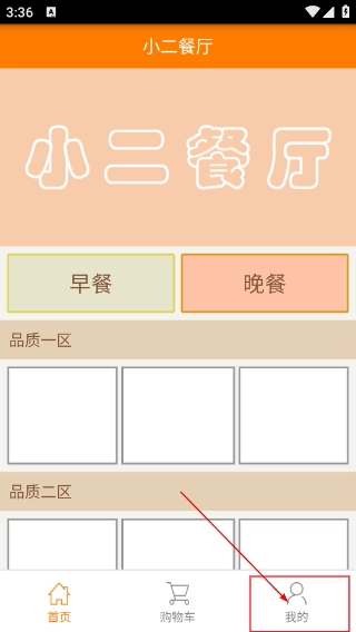 小二餐厅app下载