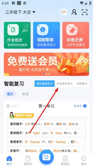 纠错大师正式版下载