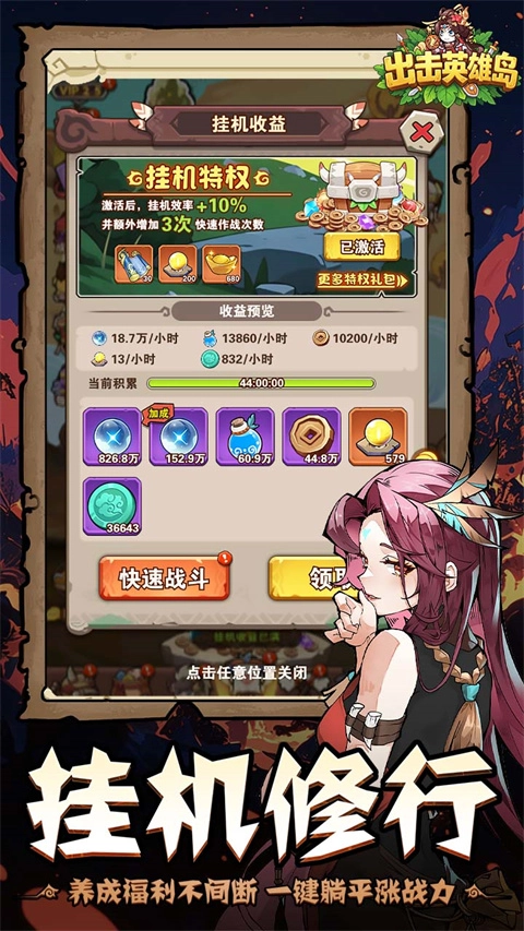 出击英雄岛游戏安装包截图3