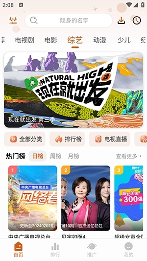 小鹿视频直装版图1
