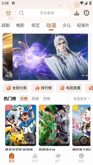 小鹿视频直装版图2