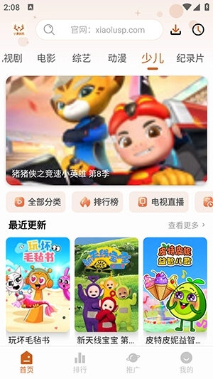 小鹿视频直装版图3