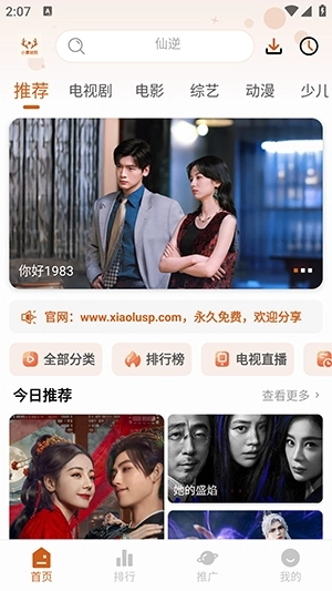 小鹿视频直装版图4