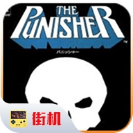 惩罚者游戏纯净版