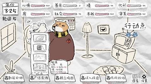 狐里狐涂直装游戏版图3