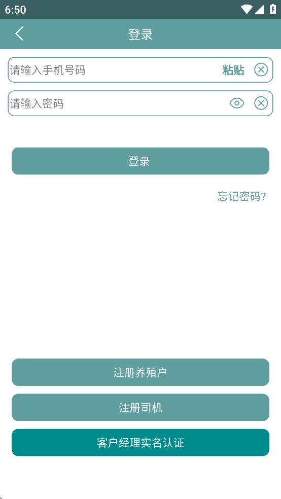 智慧龙牧官方最新版图1
