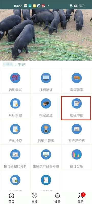 智慧龙牧官方最新版图3