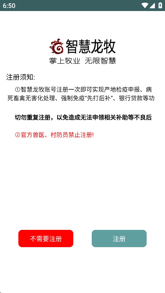 智慧龙牧官方最新版图2